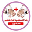 پد اصلاح انحراف شست پا – کاهش درد هالوکس والگوس